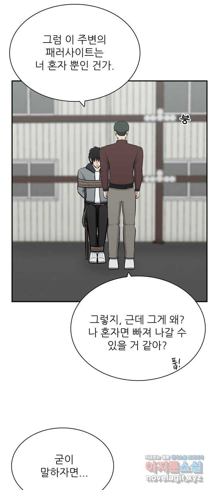 테러사이트 5화 : 위기 30