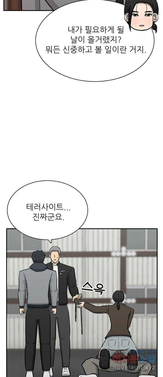 테러사이트 5화 : 위기 37