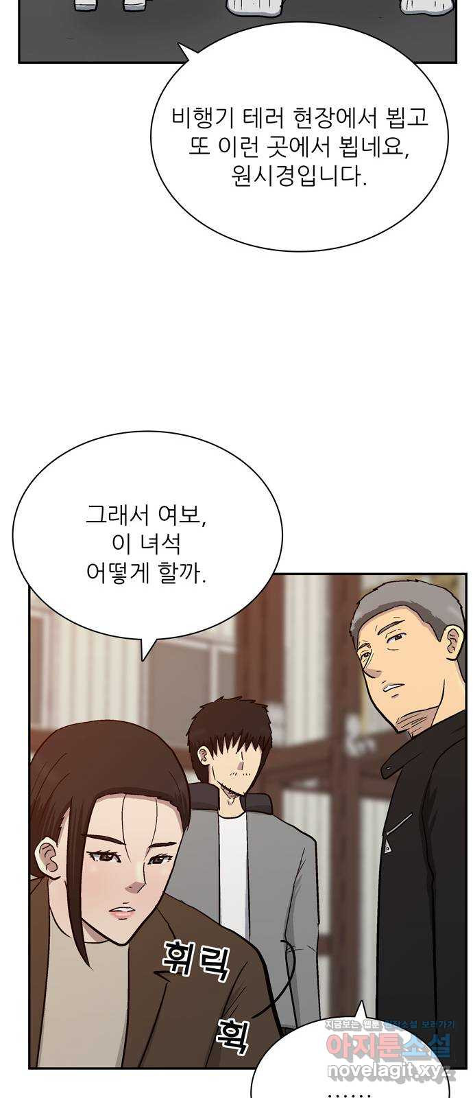 테러사이트 5화 : 위기 38