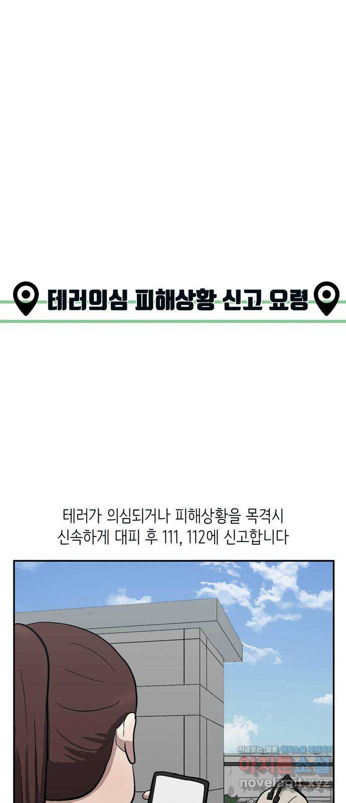 테러사이트 5화 : 위기 42