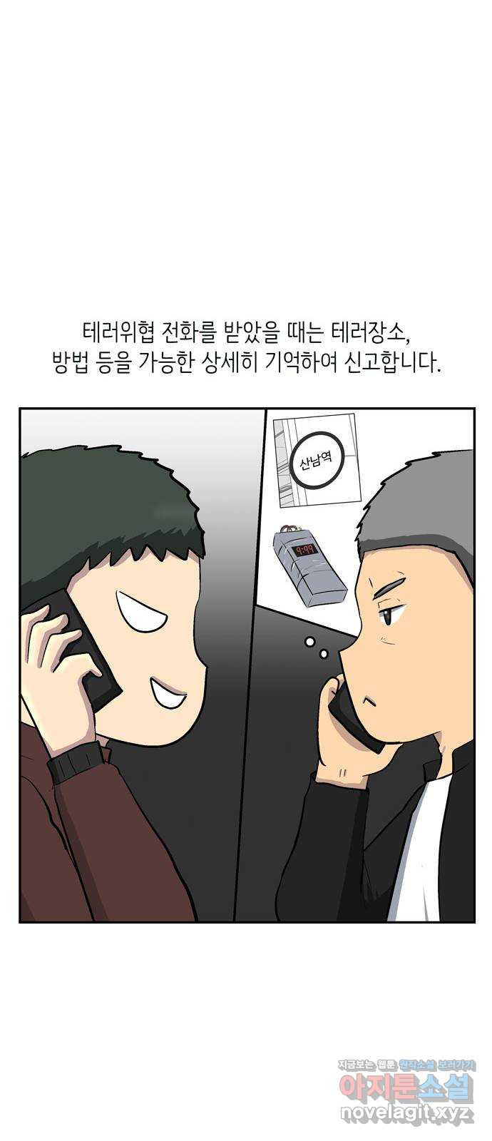 테러사이트 5화 : 위기 44