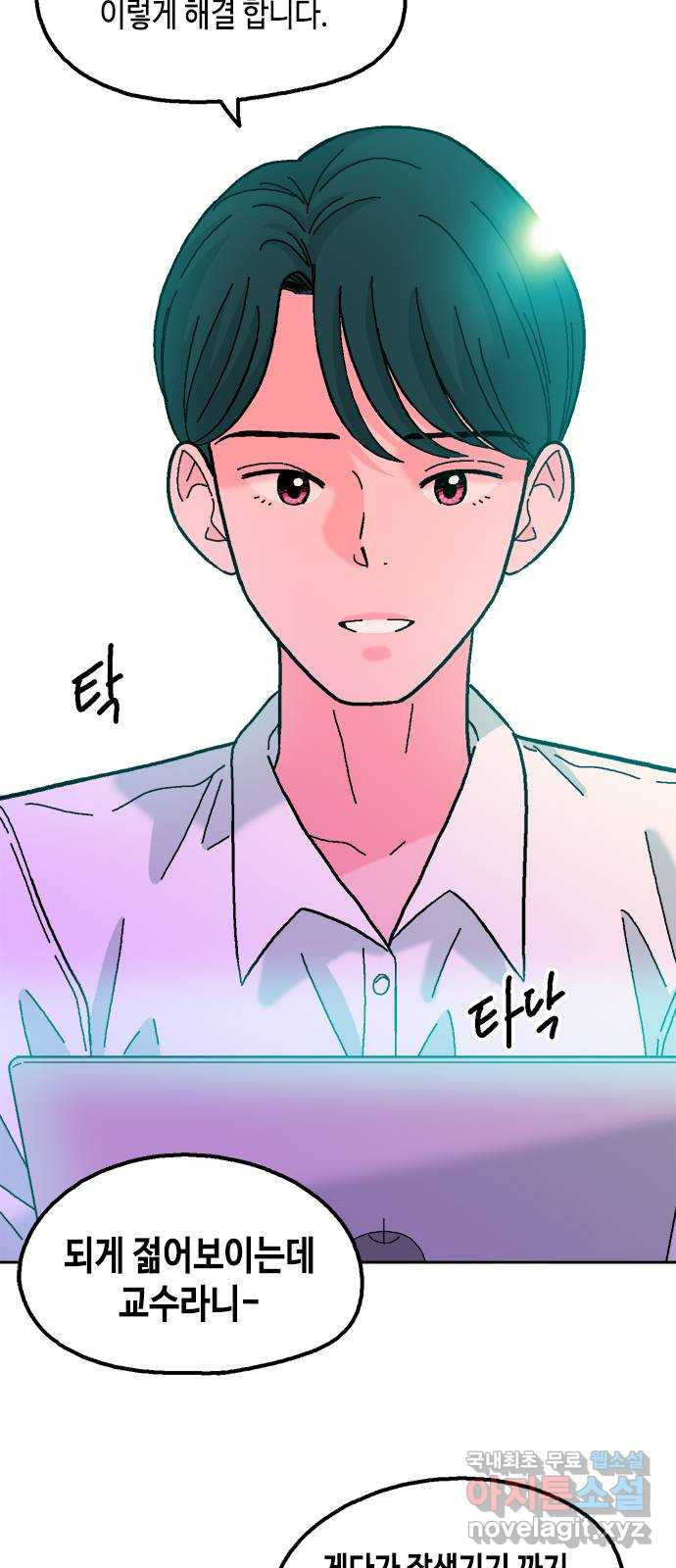 한입만! 41화 2