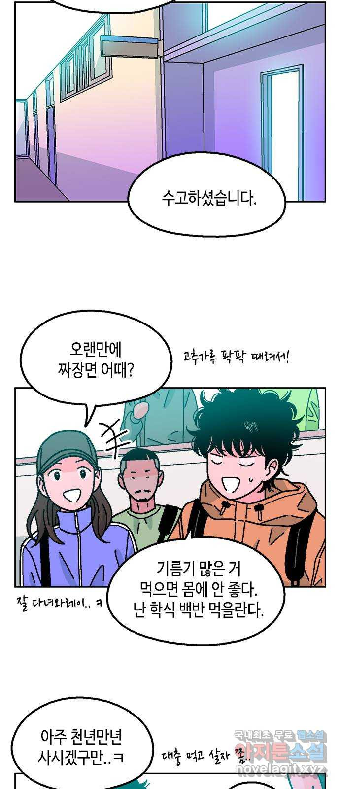 한입만! 41화 5