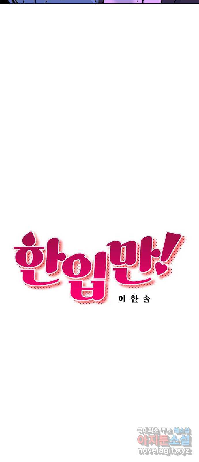 한입만! 41화 9