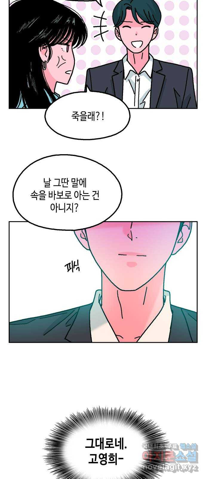 한입만! 41화 12