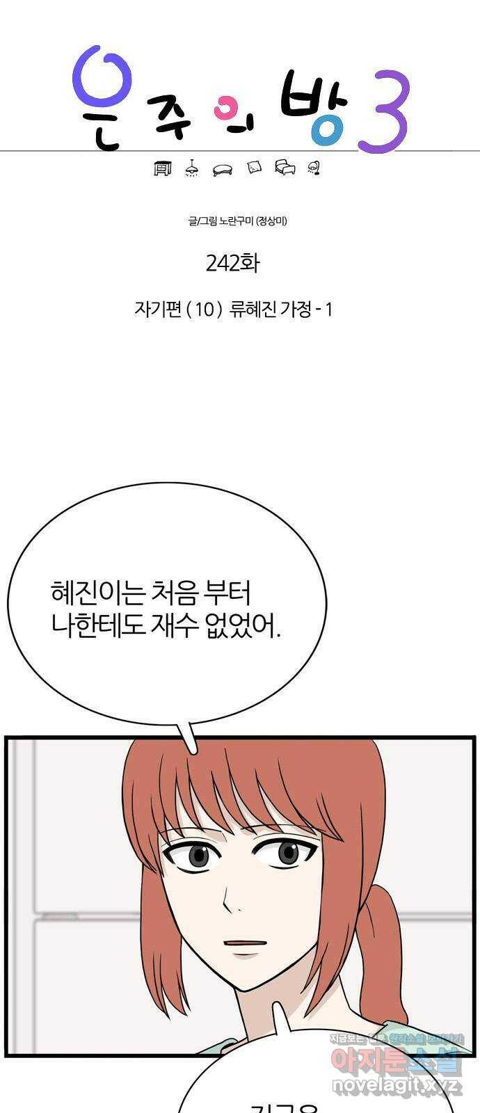 은주의 방 3부242화 자기편 (10) 류혜진 가정 - 1 1