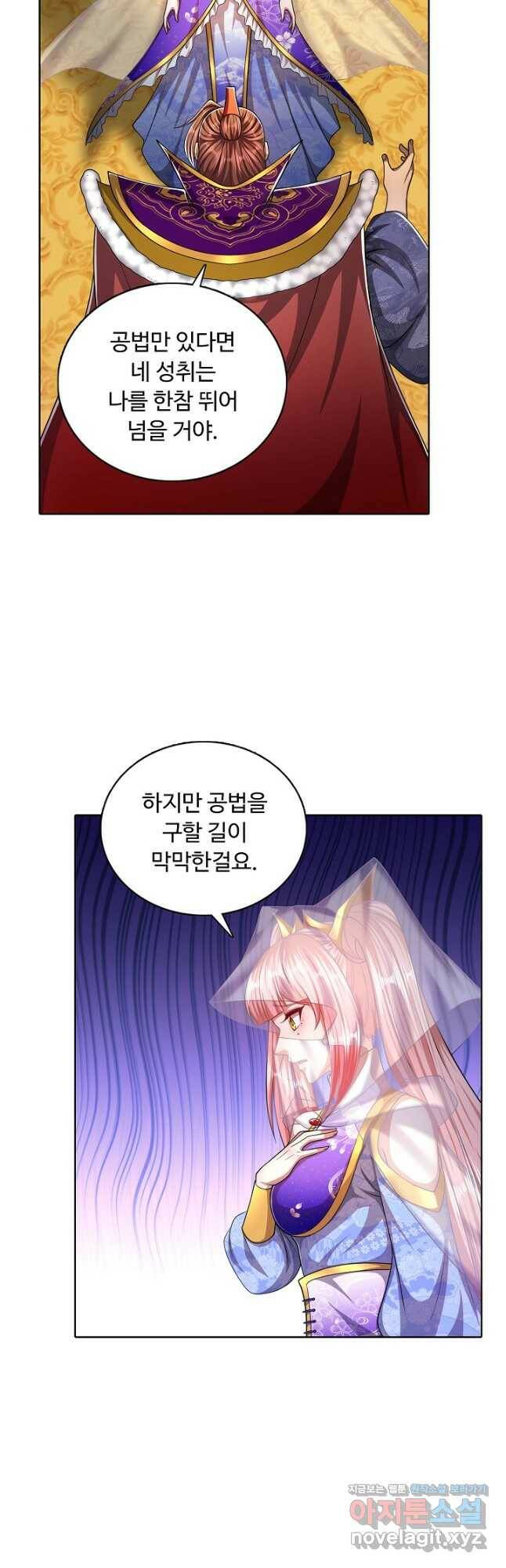 100만 년 만에 귀환하다 76화 4