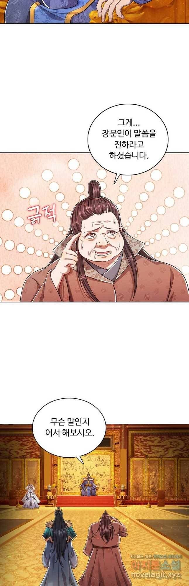 100만 년 만에 귀환하다 76화 8