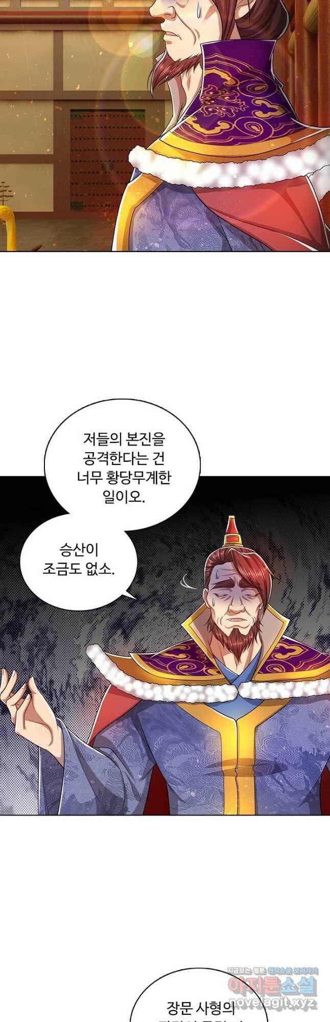 100만 년 만에 귀환하다 76화 12