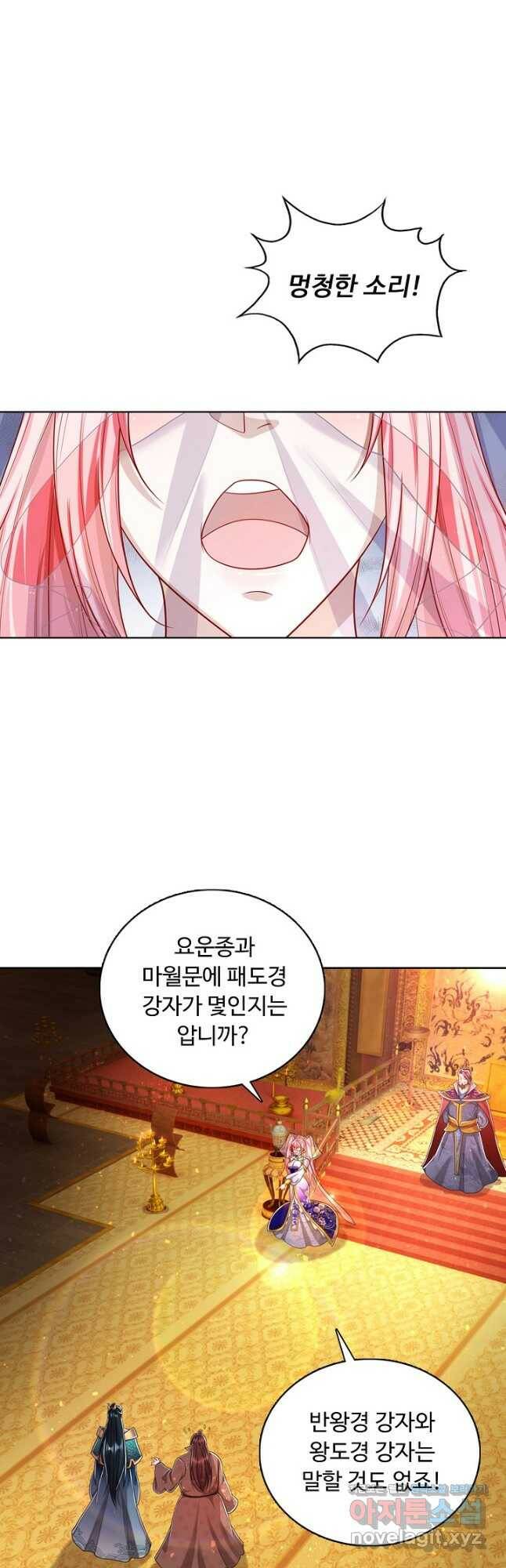 100만 년 만에 귀환하다 76화 14