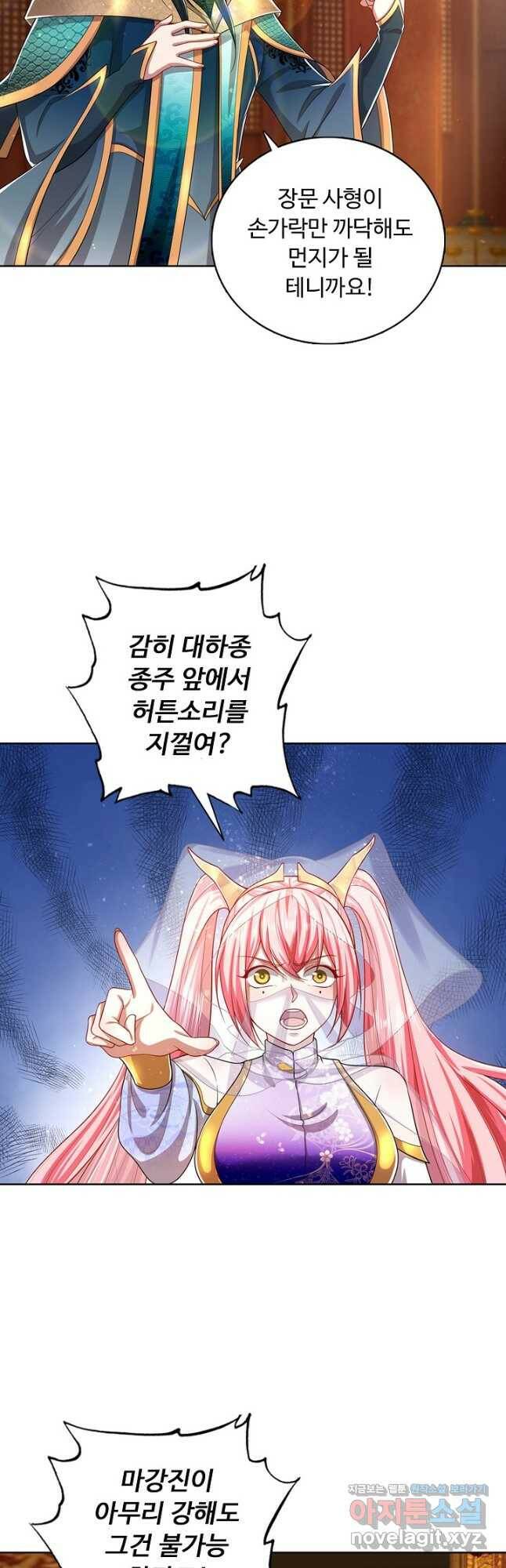 100만 년 만에 귀환하다 76화 16