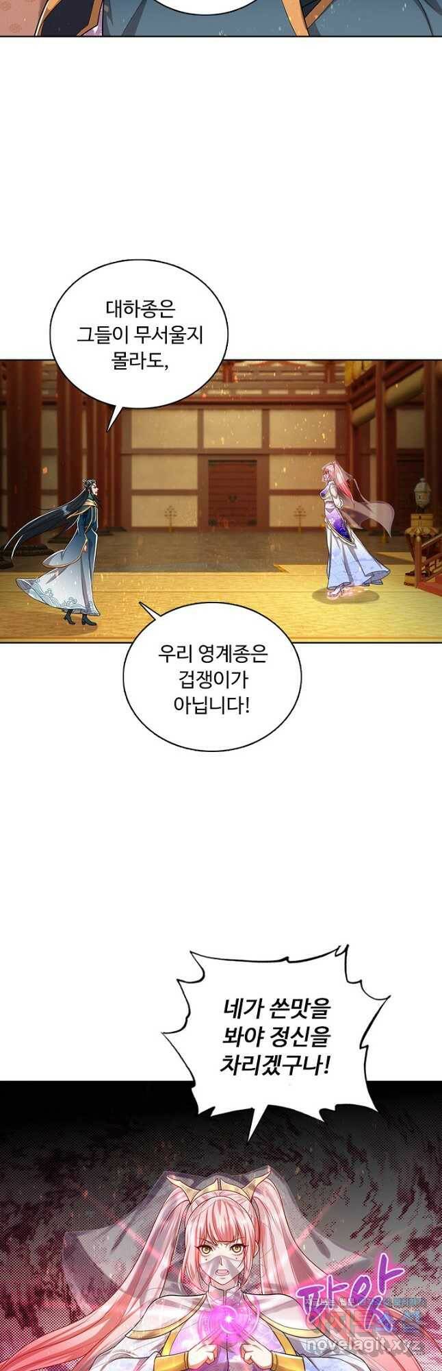 100만 년 만에 귀환하다 76화 18