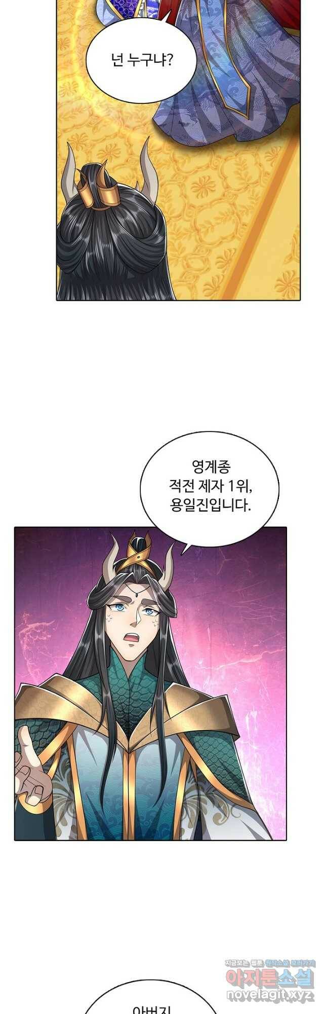 100만 년 만에 귀환하다 76화 24