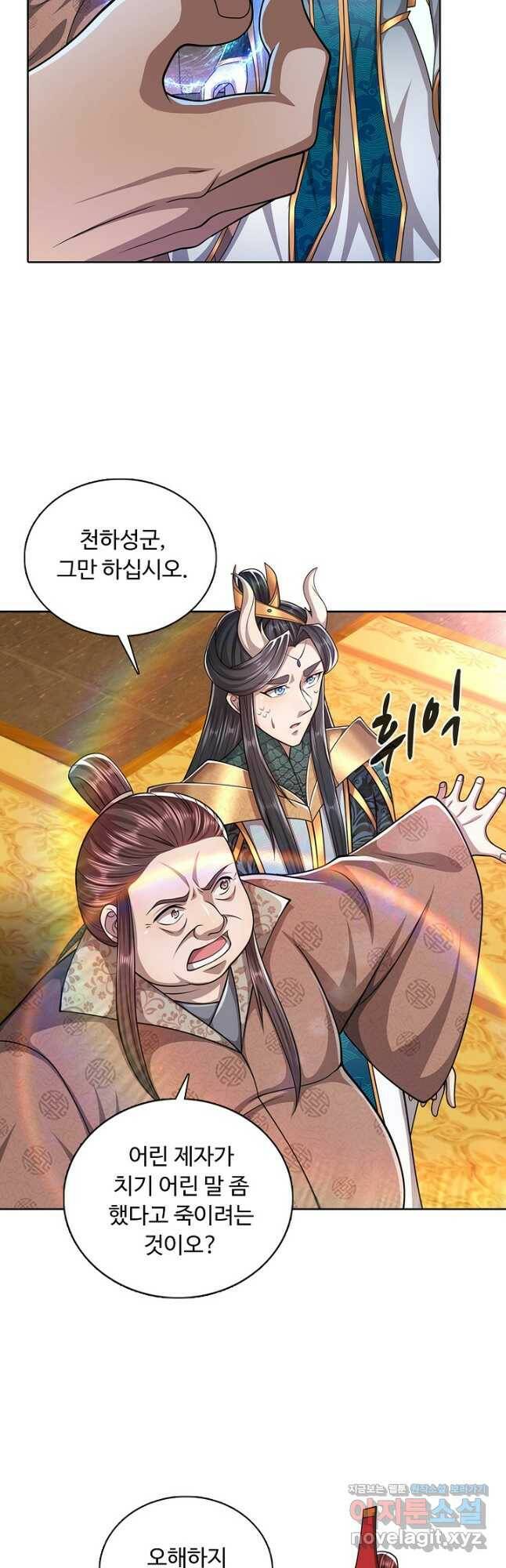 100만 년 만에 귀환하다 76화 26
