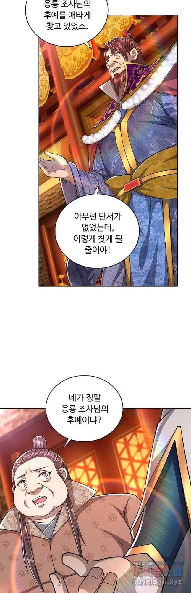 100만 년 만에 귀환하다 76화 31