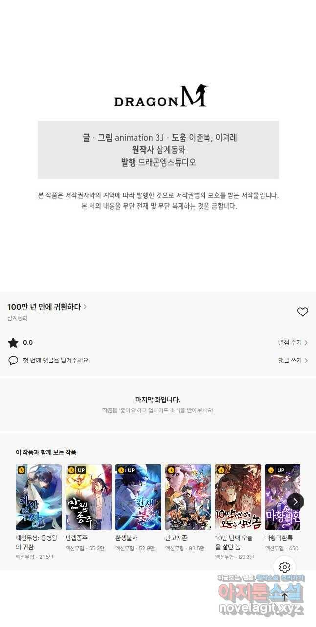 100만 년 만에 귀환하다 76화 37