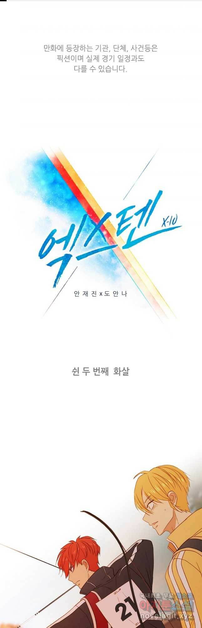 엑스텐 52화 1