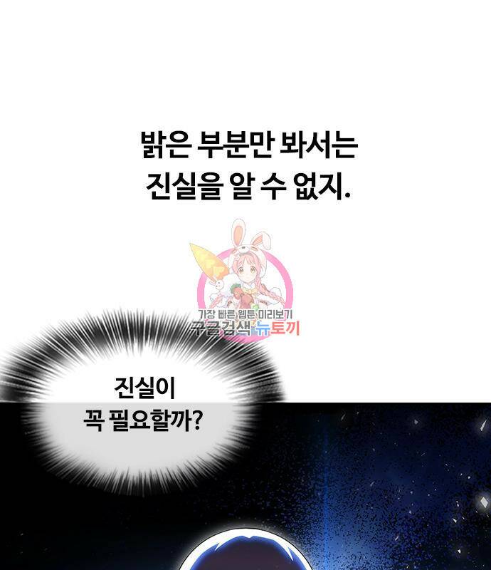 랜덤채팅의 그녀! 259화 1