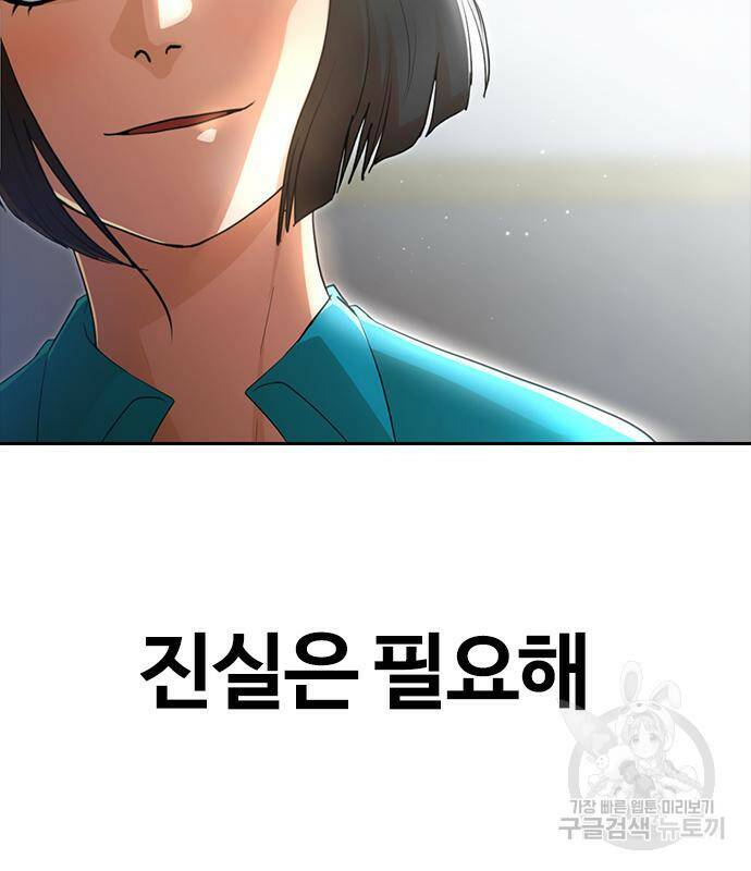 랜덤채팅의 그녀! 259화 5