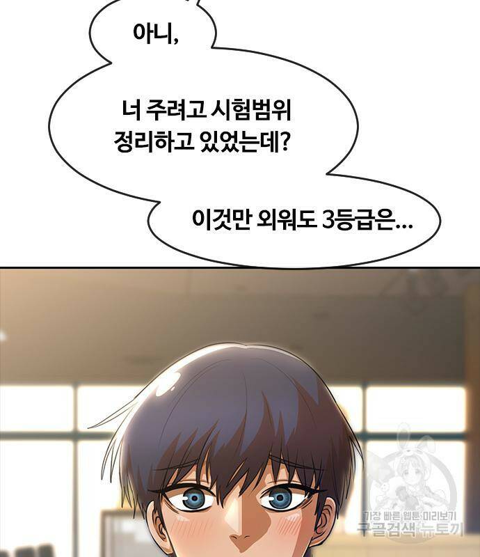 랜덤채팅의 그녀! 259화 13