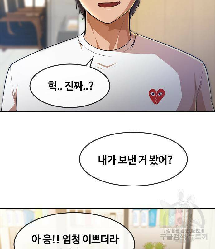 랜덤채팅의 그녀! 259화 14
