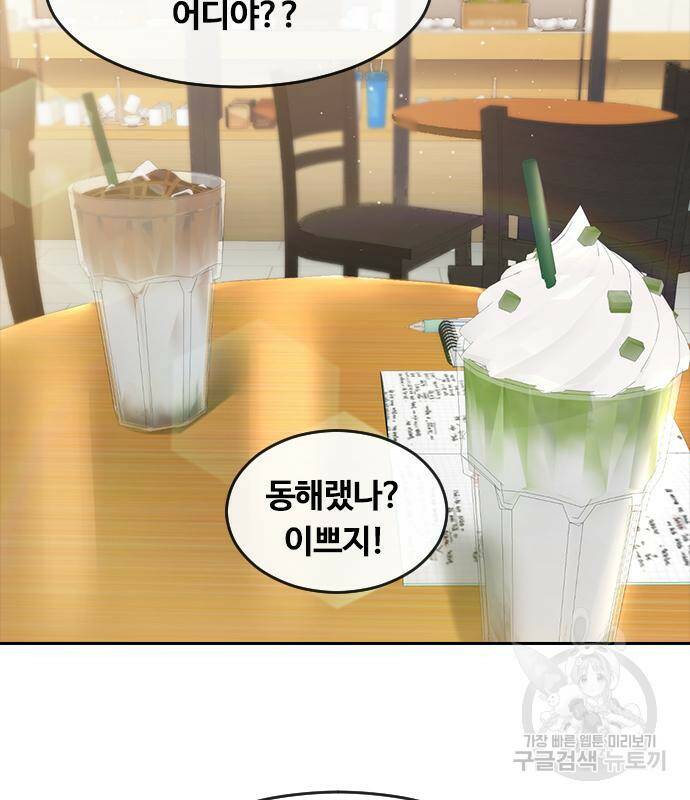 랜덤채팅의 그녀! 259화 15
