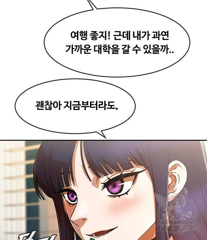 랜덤채팅의 그녀! 259화 17