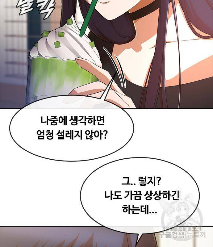 랜덤채팅의 그녀! 259화 18