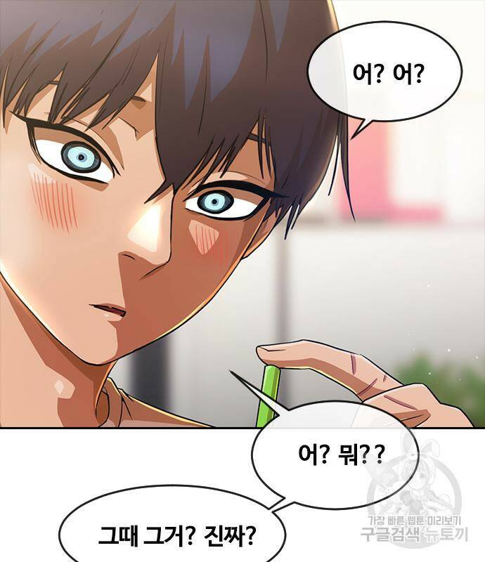 랜덤채팅의 그녀! 259화 20
