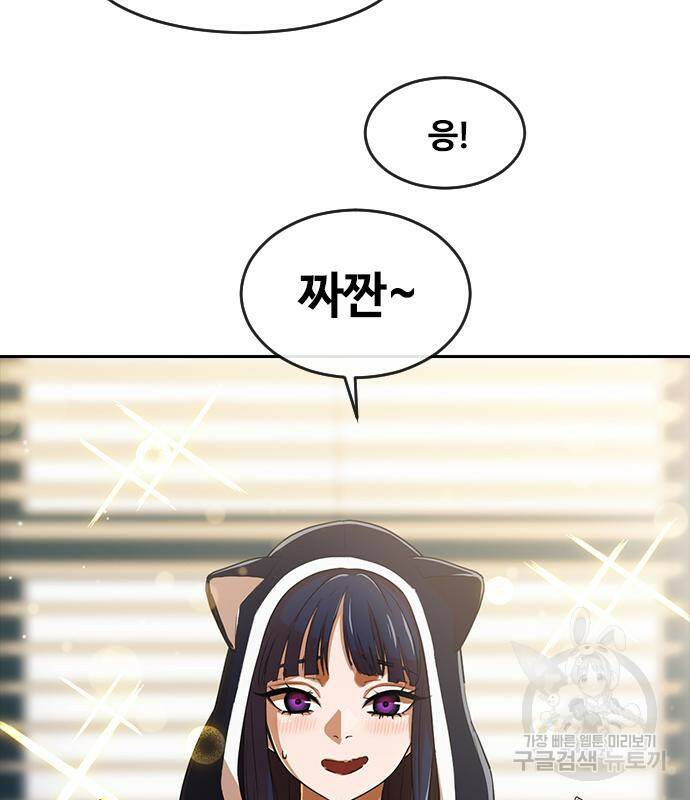 랜덤채팅의 그녀! 259화 21