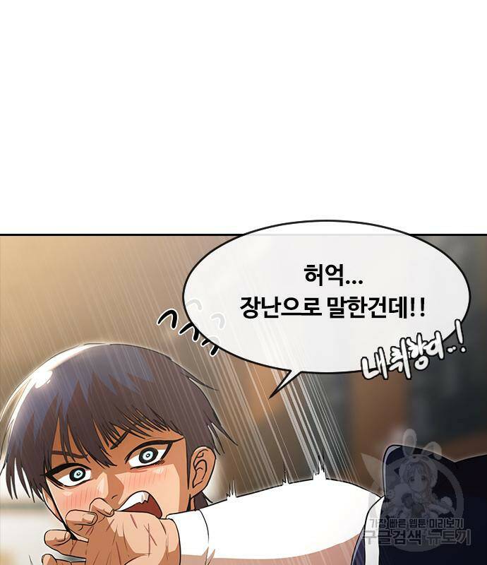 랜덤채팅의 그녀! 259화 23