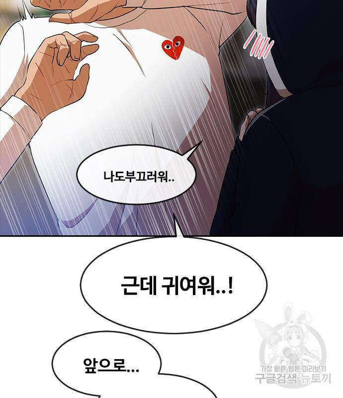 랜덤채팅의 그녀! 259화 24