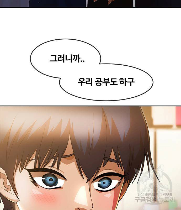 랜덤채팅의 그녀! 259화 27