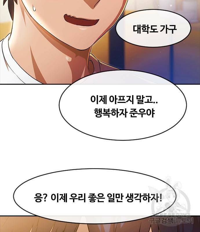 랜덤채팅의 그녀! 259화 28