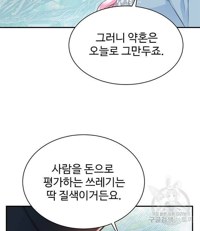 시한부인 줄 알았어요! 2화 14