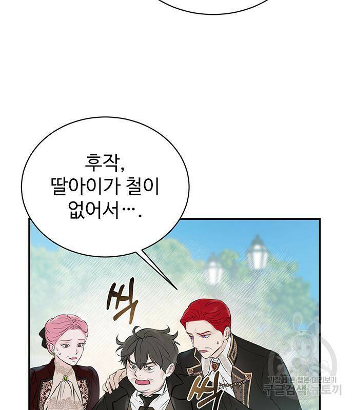 시한부인 줄 알았어요! 2화 23