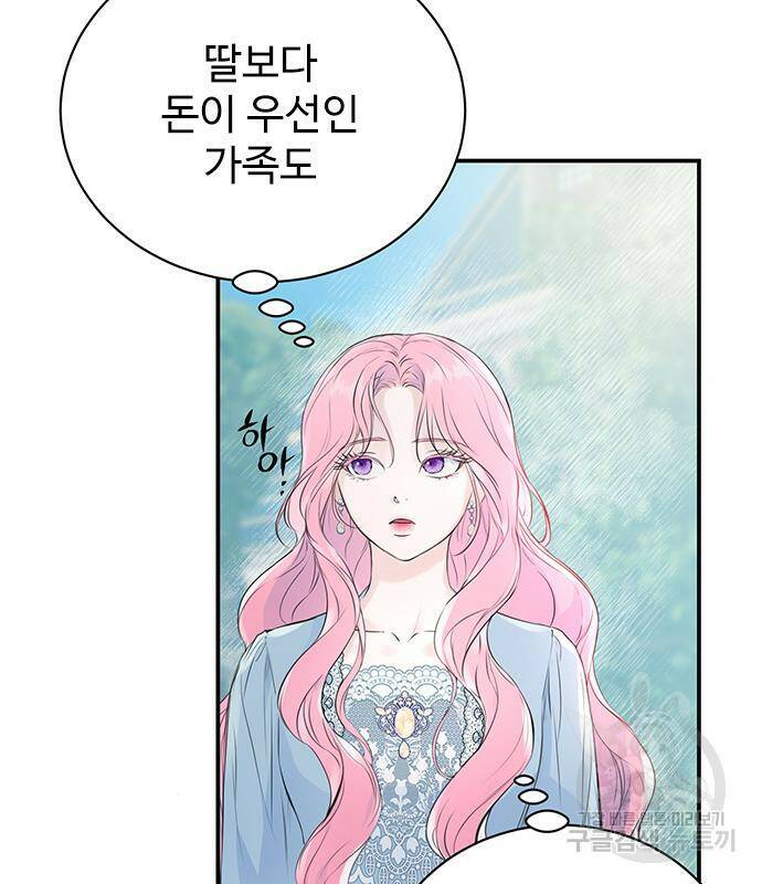 시한부인 줄 알았어요! 2화 26