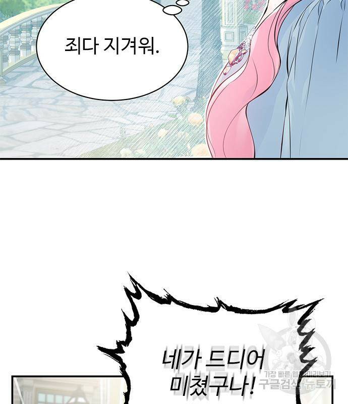 시한부인 줄 알았어요! 2화 28