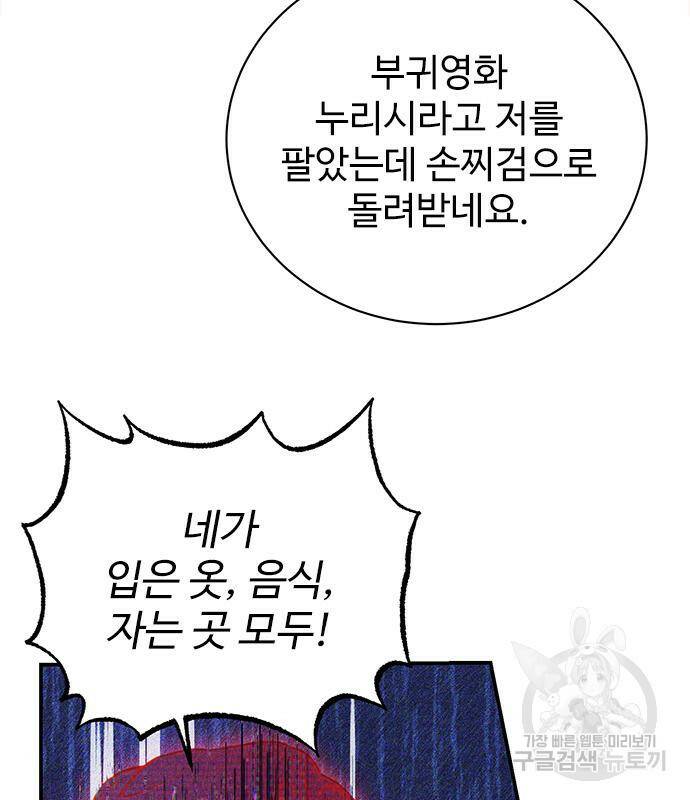 시한부인 줄 알았어요! 2화 40