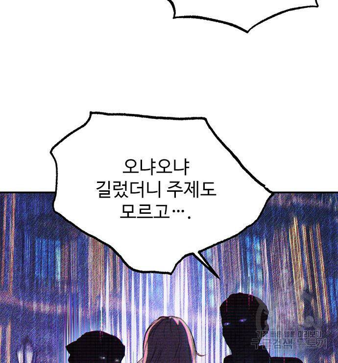시한부인 줄 알았어요! 2화 45