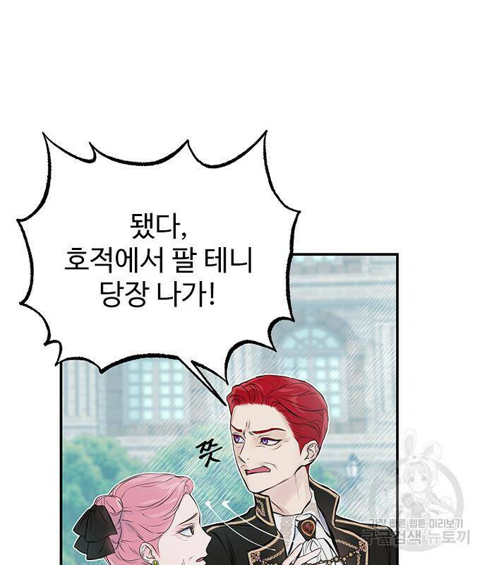 시한부인 줄 알았어요! 2화 47
