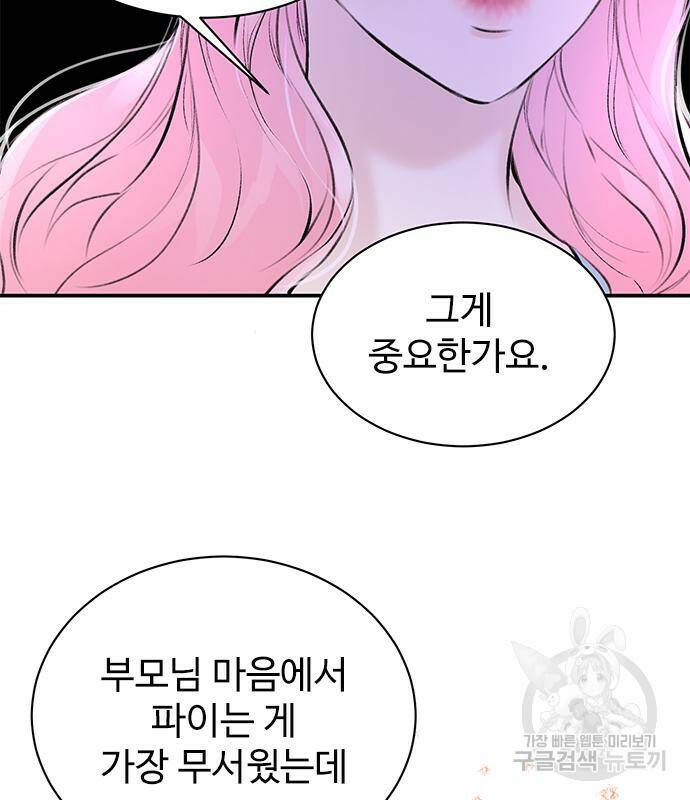 시한부인 줄 알았어요! 2화 49