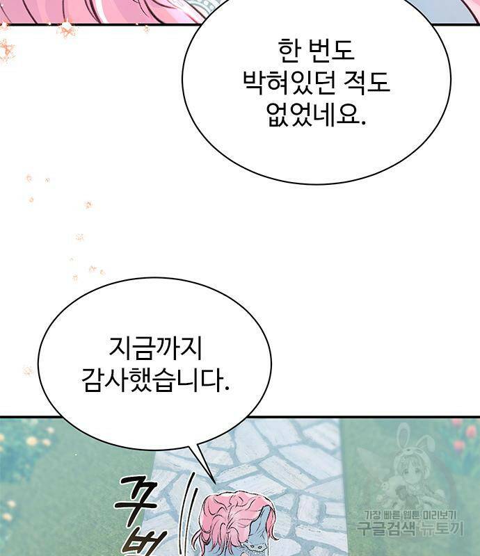 시한부인 줄 알았어요! 2화 51