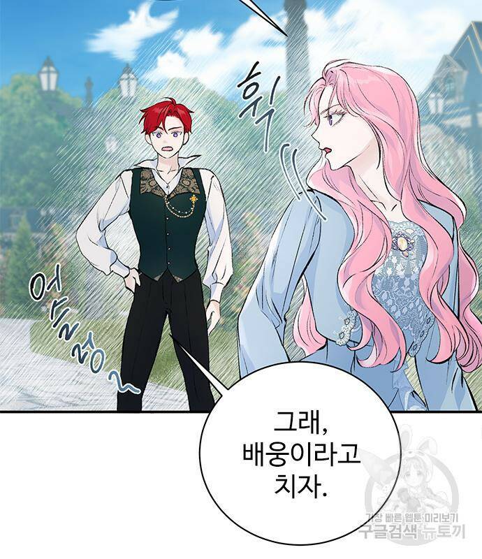 시한부인 줄 알았어요! 2화 57