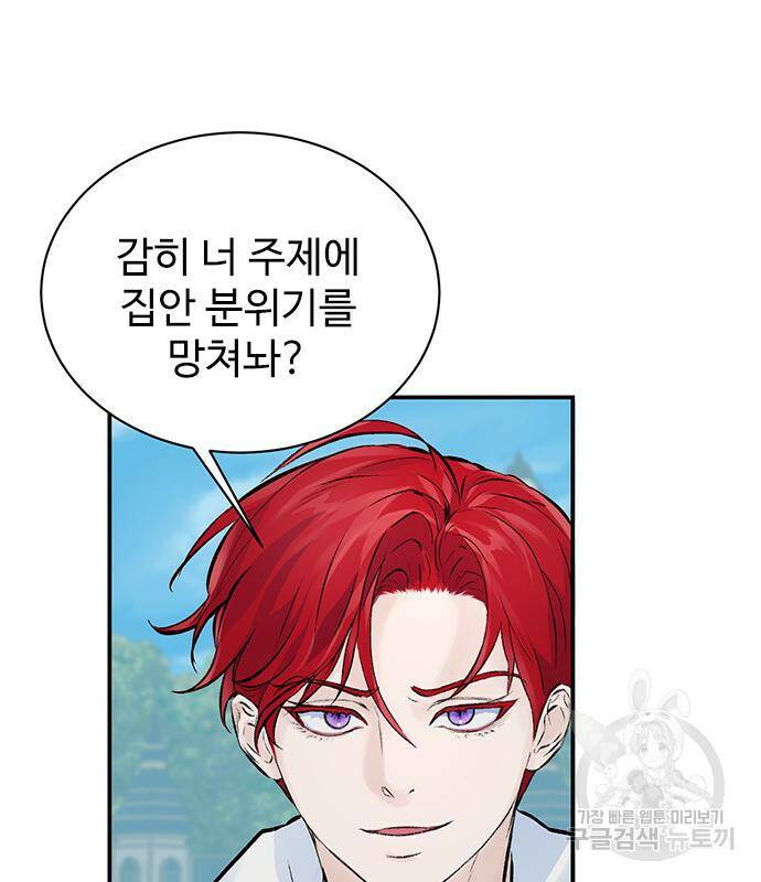 시한부인 줄 알았어요! 2화 58