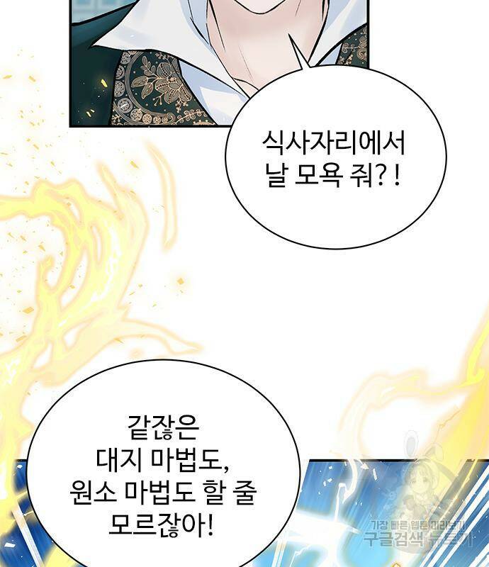 시한부인 줄 알았어요! 2화 59