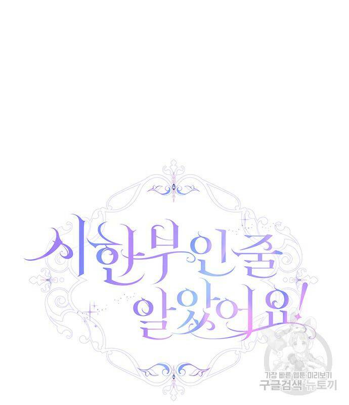 시한부인 줄 알았어요! 2화 74