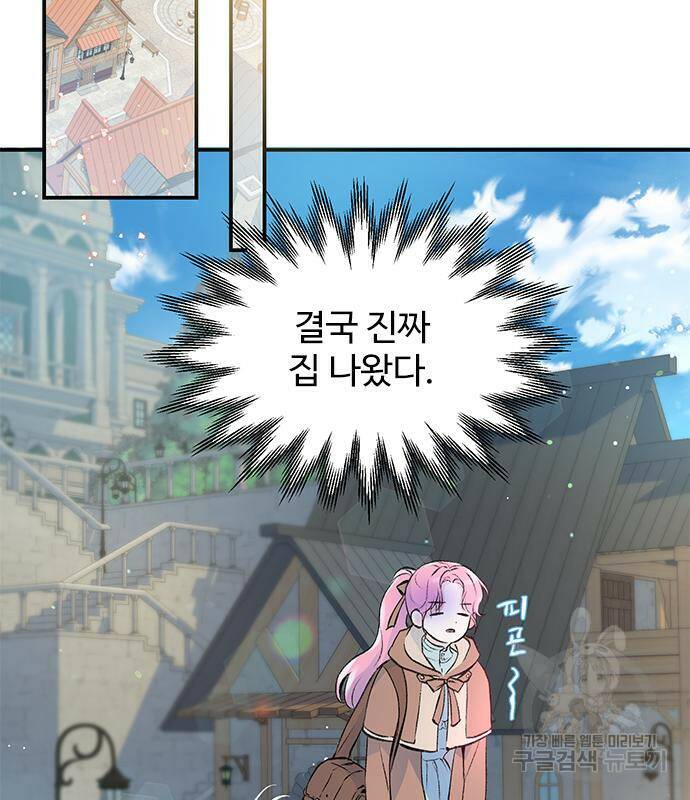 시한부인 줄 알았어요! 2화 76