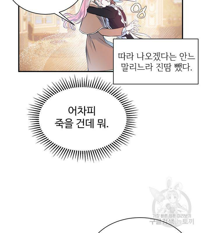 시한부인 줄 알았어요! 2화 78