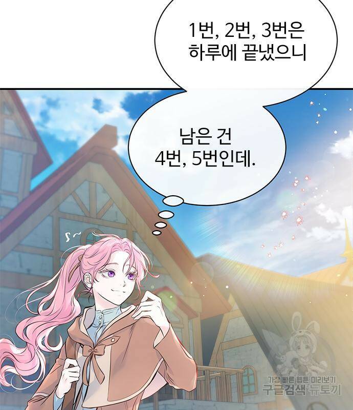 시한부인 줄 알았어요! 2화 79